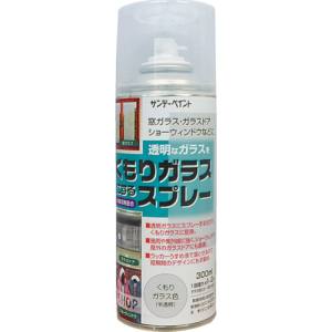 サンデーペイント サンデーペイント 20018K くもりガラススプレー 300ml 半透明