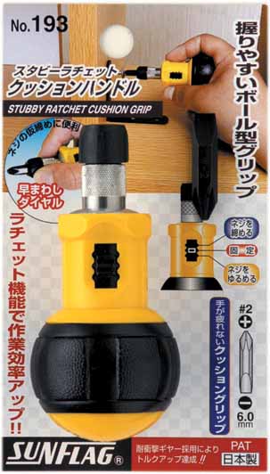  新亀製作所 サンフラッグ SUNFLAG サンフラッグ 193 スタビーラチェットドライバー 新亀製作所 SUNFLAG