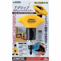 新亀製作所 サンフラッグ SUNFLAG サンフラッグ 6200 Tグリップラチェットドライバー 新亀製作所 SUNFLAG