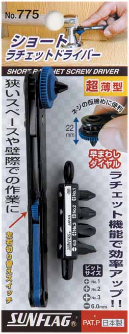  新亀製作所 サンフラッグ SUNFLAG サンフラッグ 775 薄型ショートラチエット 新亀製作所 SUNFLAG