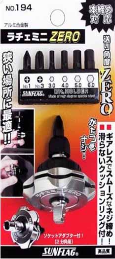  新亀製作所 サンフラッグ SUNFLAG サンフラッグ 194 ラチェミニZERO シルバー パック入り 新亀製作所 SUNFLAG