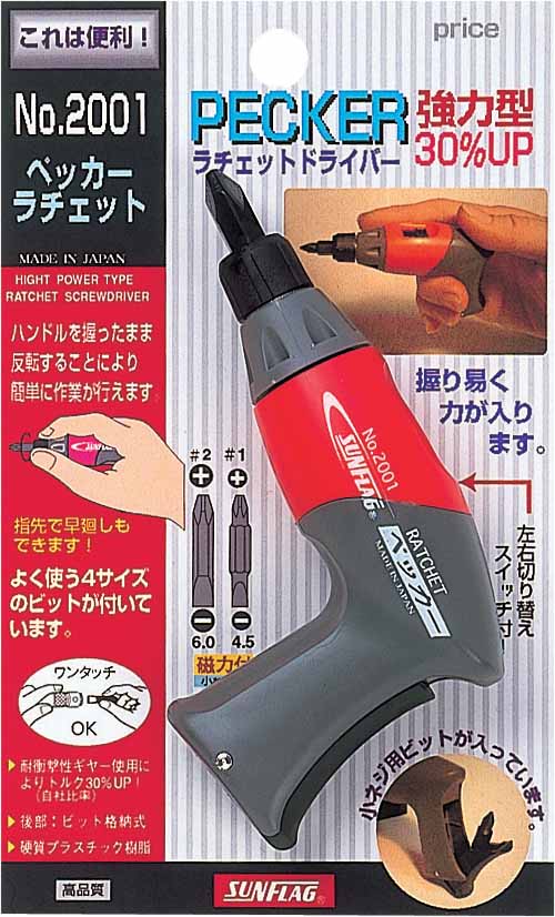  新亀製作所 サンフラッグ SUNFLAG サンフラッグ 2001 ペッカーラチェットドライバー 新亀製作所 SUNFLAG