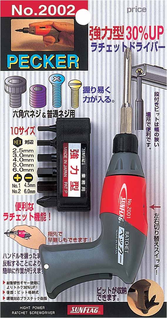  新亀製作所 サンフラッグ SUNFLAG サンフラッグ 2002 ペッカーラチェットドライバービット付 新亀製作所 SUNFLAG