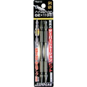 新亀製作所 サンフラッグ SUNFLAG サンフラッグ TTB2110 テーパースリムトーションビット2本組 2X110 新亀製作所 SUNFLAG