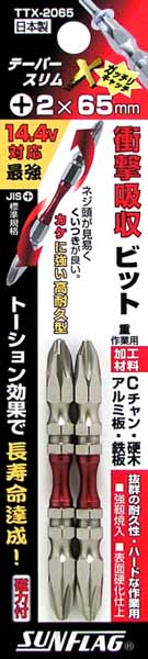  新亀製作所 サンフラッグ SUNFLAG サンフラッグ TTX-2065 テーパースリムXビット 2×65mm 新亀製作所 SUNFLAG