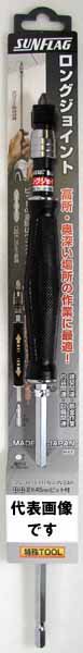  新亀製作所 サンフラッグ SUNFLAG サンフラッグ JL-600 ロングジョイント 600mm 新亀製作所 SUNFLAG