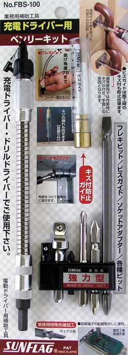  新亀製作所 サンフラッグ SUNFLAG サンフラッグ FBS-100 充電用ベンリーキット8ピース 新亀製作所 SUNFLAG