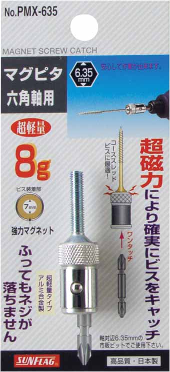  新亀製作所 サンフラッグ SUNFLAG サンフラッグ PMX-635 マグピタ 6角軸用 新亀製作所 SUNFLAG