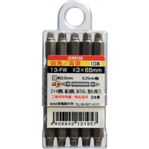 新亀製作所 サンフラッグ SUNFLAG サンフラッグ 13FW-3-110 四角ビット10本組 3×110 新亀製作所 SUNFLAG