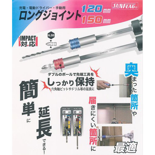  新亀製作所 サンフラッグ SUNFLAG サンフラッグ JRL-120 ロングジョイント 120mm 新亀製作所 SUNFLAG