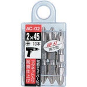 新亀製作所 サンフラッグ SUNFLAG サンフラッグ AC-02 シルバー両頭ビット10本組 2X45 新亀製作所 SUNFLAG