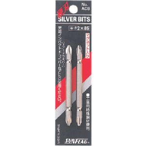 新亀製作所 サンフラッグ SUNFLAG サンフラッグ ACB-2-45 両頭シルバービット2×45mm 新亀製作所 SUNFLAG