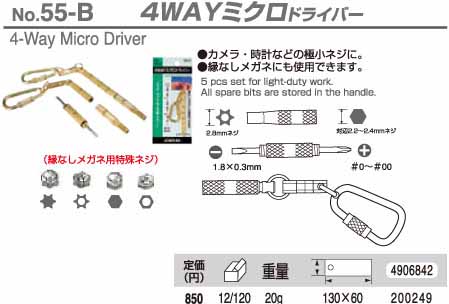  新亀製作所 サンフラッグ SUNFLAG サンフラッグ 55-B 4WAYミクロドライバー 新亀製作所 SUNFLAG