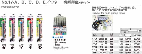  新亀製作所 サンフラッグ SUNFLAG サンフラッグ 179 携帯電話用ドライバーセット6本組 新亀製作所 SUNFLAG