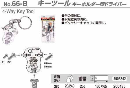  新亀製作所 サンフラッグ SUNFLAG サンフラッグ 66-B キーツール 新亀製作所 SUNFLAG