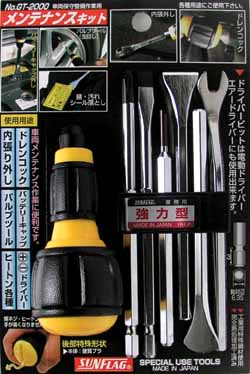  新亀製作所 サンフラッグ SUNFLAG サンフラッグ GT-2000 車両用メンテナンスキット 新亀製作所 SUNFLAG