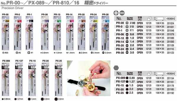  新亀製作所 サンフラッグ SUNFLAG サンフラッグ PR-06 精密ドライバー -0.6 新亀製作所 SUNFLAG