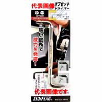 新亀製作所 サンフラッグ SUNFLAG サンフラッグ NO7-2-6 オフセットドライバー 2X6.0 新亀製作所 SUNFLAG