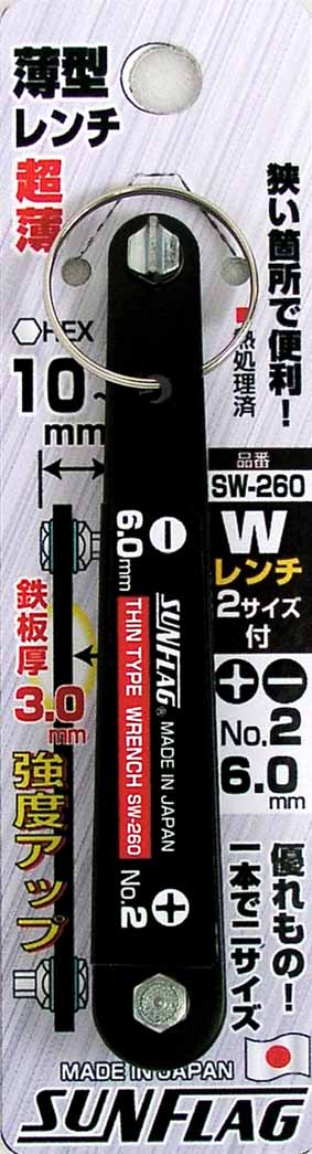  新亀製作所 サンフラッグ SUNFLAG サンフラッグ SW-260 薄型Wレンチ 2/6.0 新亀製作所 SUNFLAG