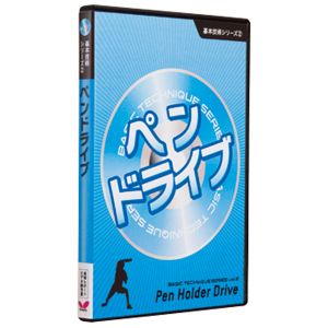 タマス タマス バタフライ 映像ソフト 基本技術 DVD シリーズ ペンドライブ DVD版 81280 Butterfly
