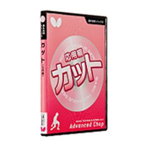 タマス タマス バタフライ 映像ソフト 基本技術 DVDシリーズ6カット 応用編 DVD版 81480 Butterfly