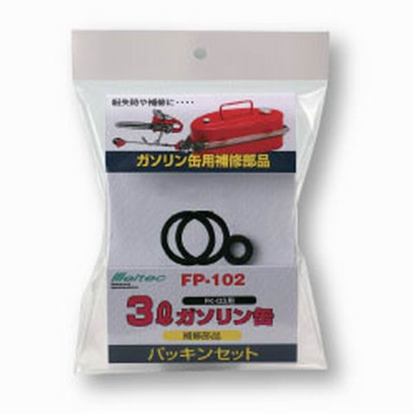  大自工業 メルテック Meltec メルテック FP-102 パッキンセット FK-03用 大自工業 Meltec