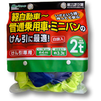 大自工業 メルテック Meltec メルテック RP-20 けん引ロープ 2トン 軽自動車-ミニバンに最適 大自工業 Meltec