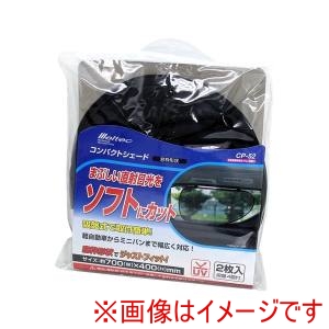 大自工業 Meltec 大自工業 CP-52 クルマ用コンパクトサンシェード CP-35タイプ