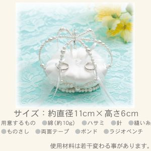 パナミ  Panami パナミ 手芸キット クリスタルクラウン リングピロー ホワイト WW-113 Panami WW113 タカギ繊維