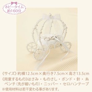 パナミ  Panami パナミ 手芸キット エターナル リングピロー 馬車タイプ 白 WW-119 Panami WW119 タカギ繊維