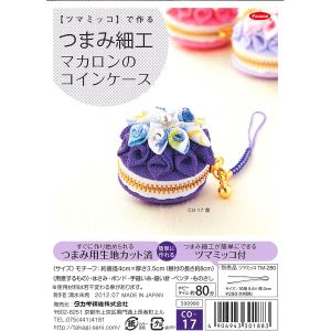 パナミ  Panami パナミ ツマミッコ でつくるつまみ細工マカロンコインケース CO-17 Panami CO17 タカギ繊維