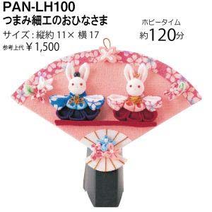 パナミ  Panami パナミ つまみ細工キット おひなさま LH-100 Panami PAN-LH100 タカギ繊維