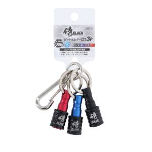高儀 侍BLACK 高儀 侍BLACK アルミビットホルダー B型 3P ブラック×ブルー×レッド