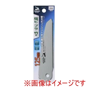 高儀 シャークソー SHARKSAW シャークソー 替刃式コンパクト折込鋸替刃塩ビ125mm