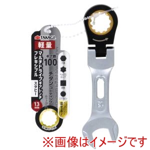 高儀 TKG 高儀 マルチドライブギアレンチ スタビー13mm TKG