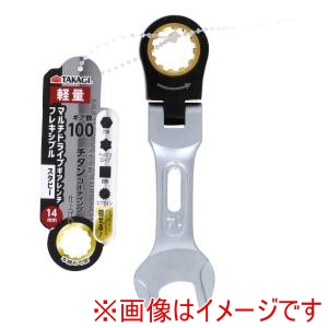 高儀 TKG 高儀 マルチドライブギアレンチ スタビー14mm TKG
