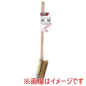 高儀 高儀 19868 チャンネルブラシ真鍮1行直