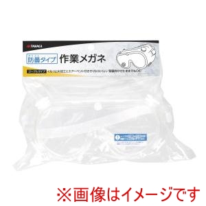 高儀 高儀 防曇作業メガネエアーベント付き
