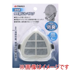 高儀 高儀 活性炭簡易防じんマスクフィルター1枚付