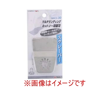 高儀 高儀 MSCP10 EM マルチカットソー替刃スクレーパー