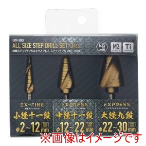 高儀 高儀 EXST-300S EXPステップドリル 3本組