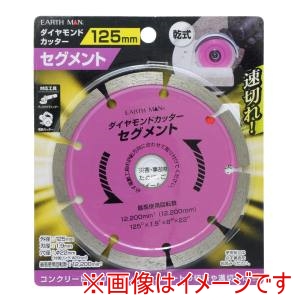 高儀 高儀 EM ダイヤモンドカッターセグメント 125mm
