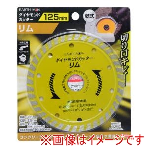 高儀 高儀 EM ダイヤモンドカッター リム 125mm