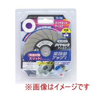 高儀 高儀 TD-150 EM ダイヤモンドディスク 切断&研磨用