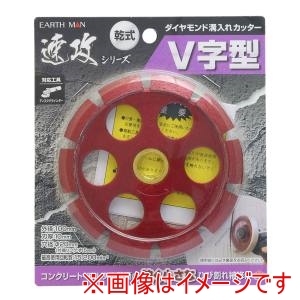 高儀 高儀 EM ダイヤモンド溝入カッター V字型