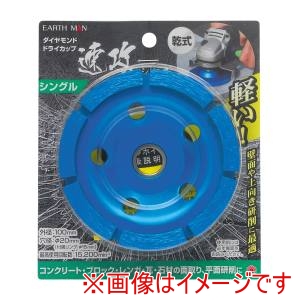 高儀 高儀 EM ダイヤモンドドライカップ シングル