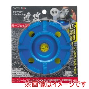 高儀 高儀 EM ダイヤモンドドライカップ サーフェイス