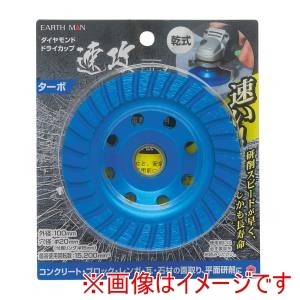 高儀 高儀 EM ダイヤモンドドライカップ ターボ