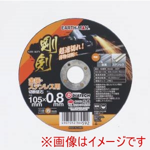 高儀 高儀 EM 剛剣切断砥石 46P 105mm×0.8mm 1枚