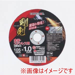 高儀 高儀 EM 剛剣切断砥石 46P 105mm×1.0mm 1枚